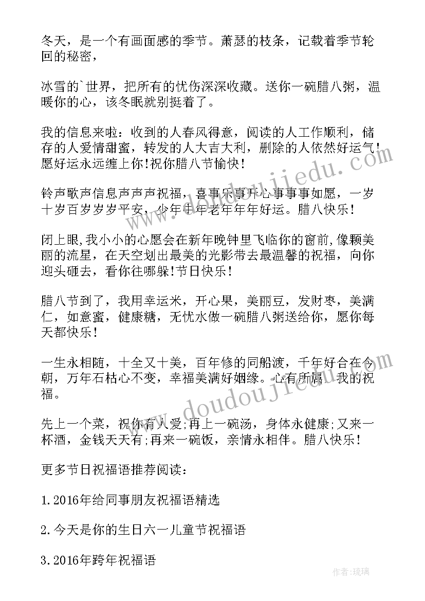 2023年给领导的腊八祝福语 送领导腊八节的祝福语短信(大全8篇)