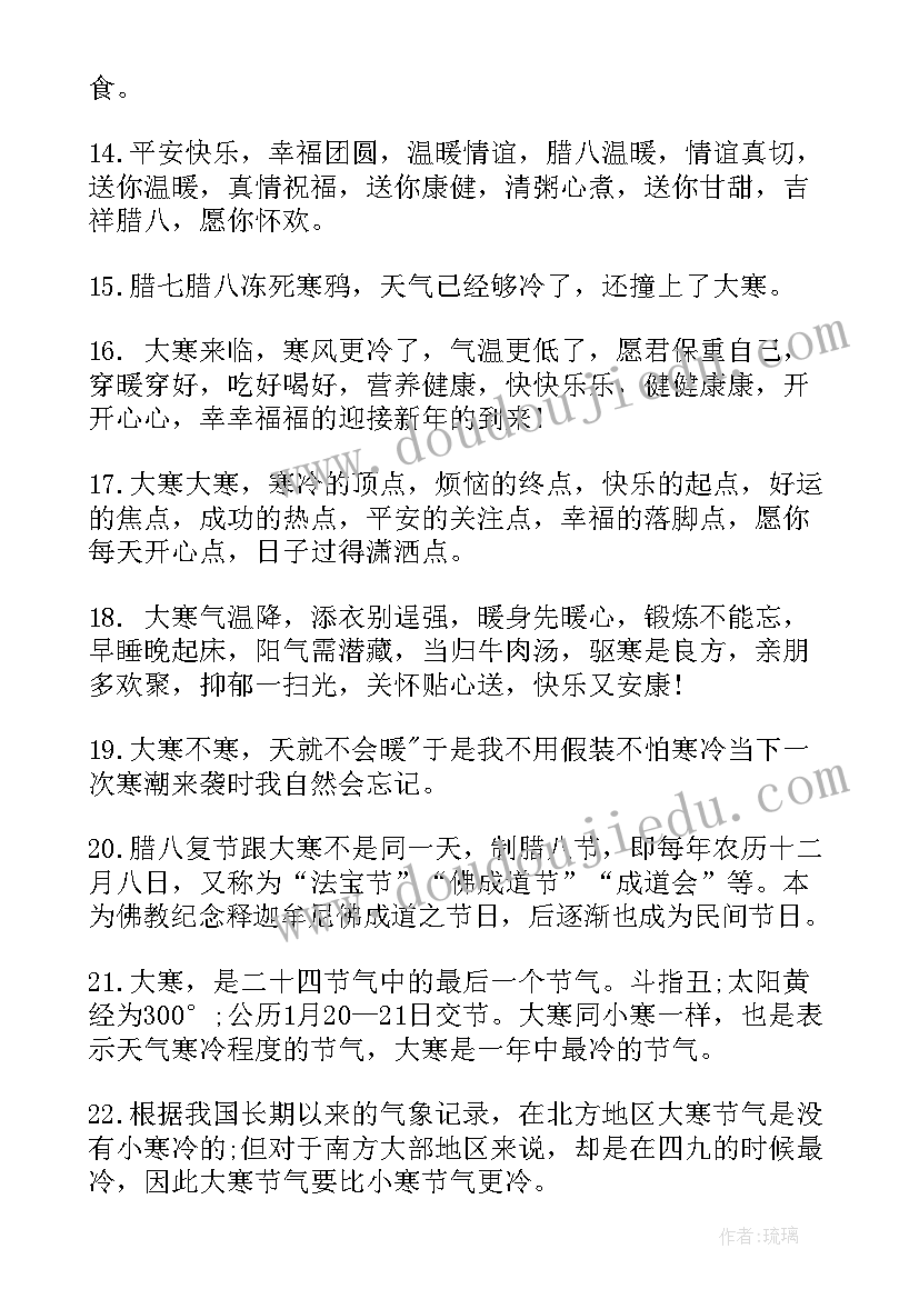 2023年给领导的腊八祝福语 送领导腊八节的祝福语短信(大全8篇)