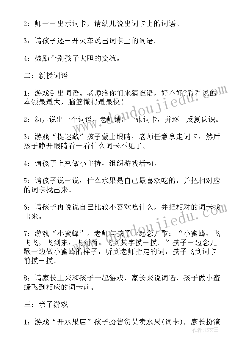 最新大班语言诗歌春雨的教案及反思(汇总12篇)