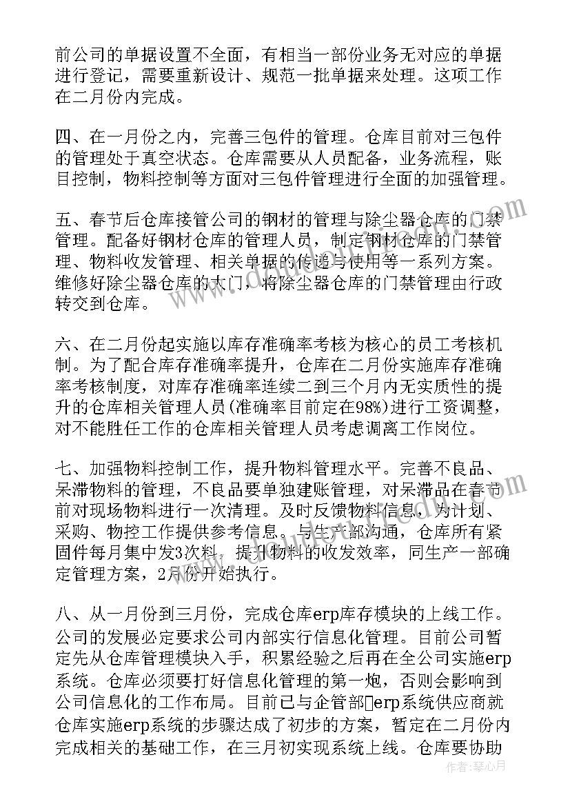 最新仓管的个人工作计划 仓管员个人工作计划(模板8篇)