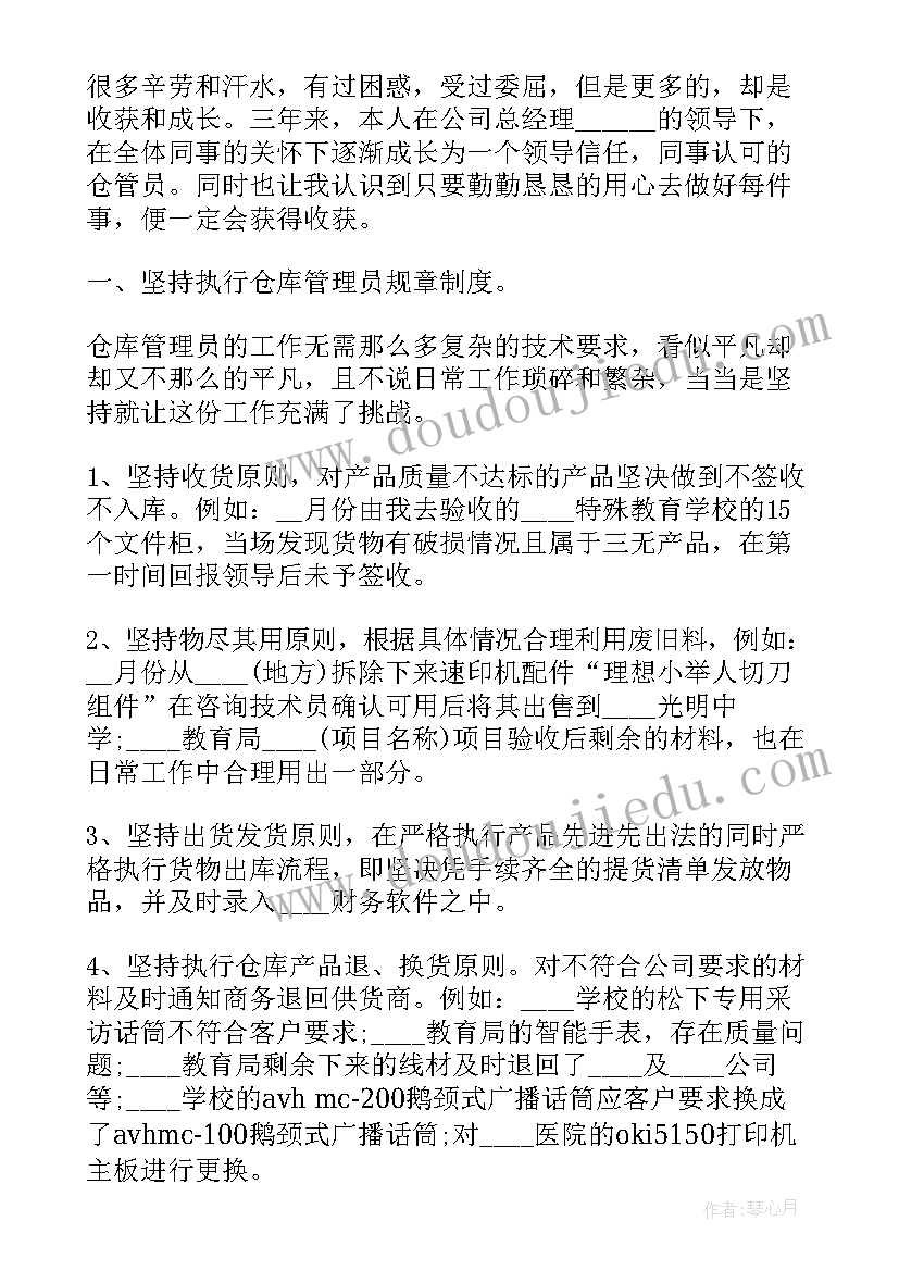 最新仓管的个人工作计划 仓管员个人工作计划(模板8篇)