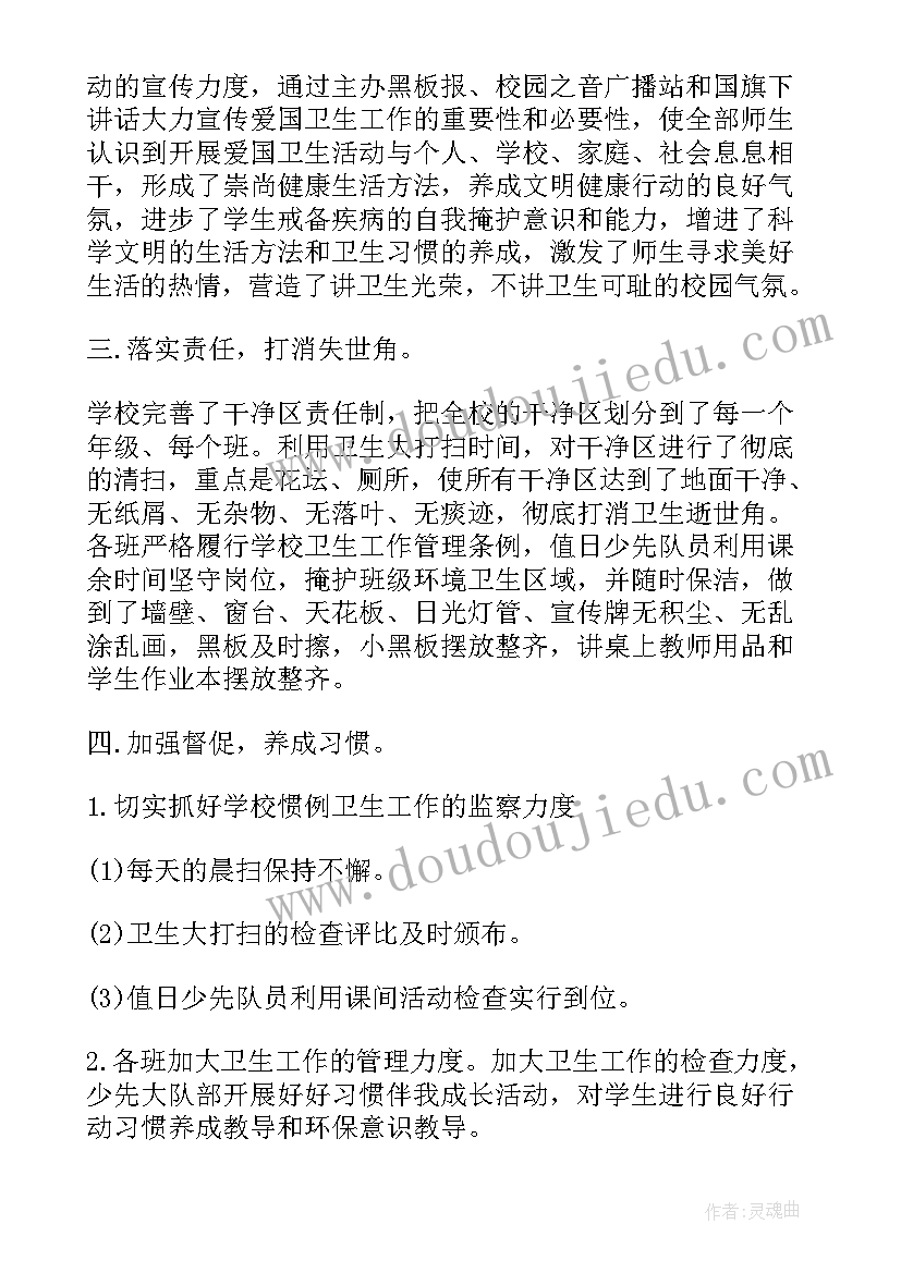 2023年爱国卫生月活动方案总结 爱国卫生活动总结(实用11篇)