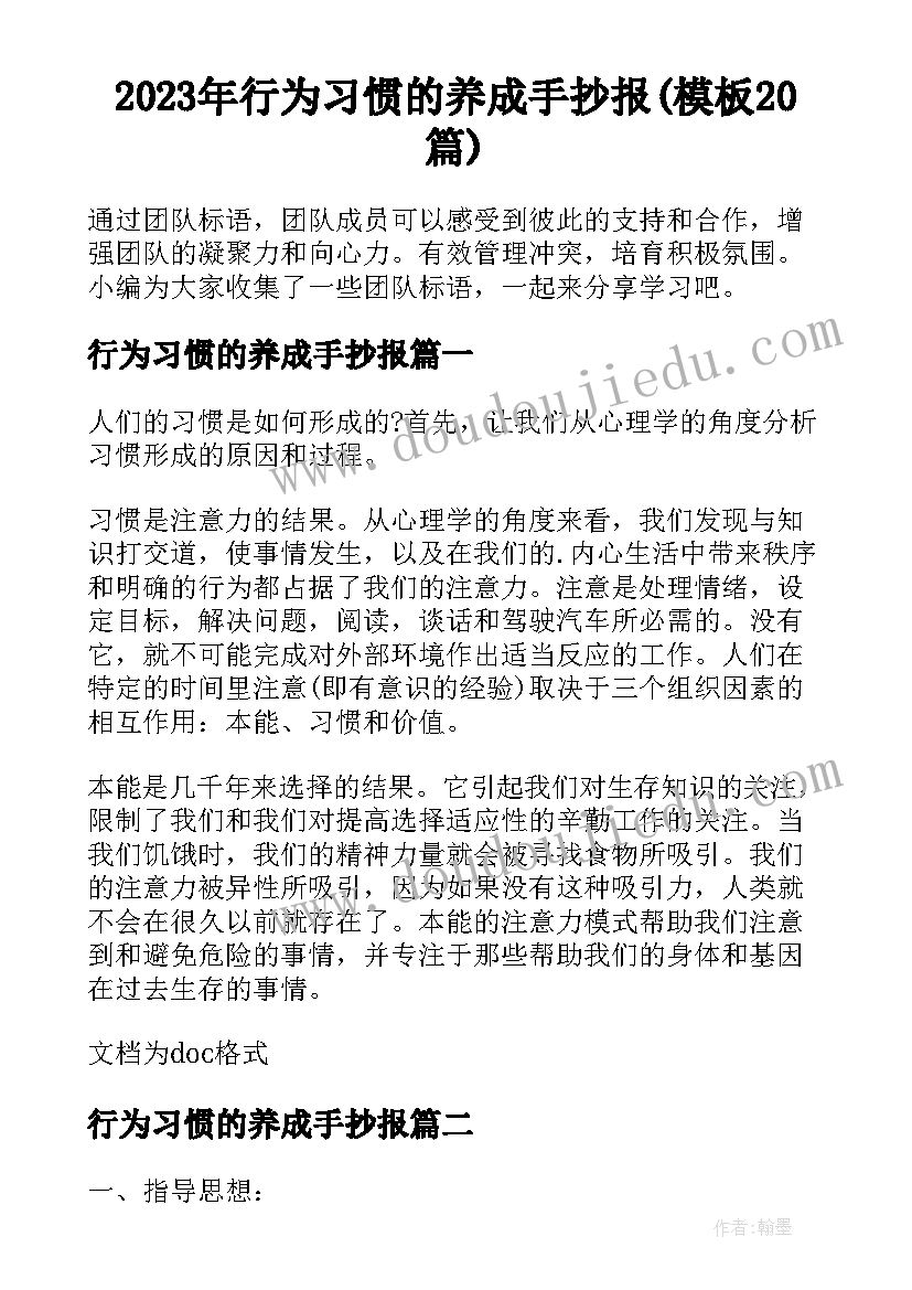 2023年行为习惯的养成手抄报(模板20篇)