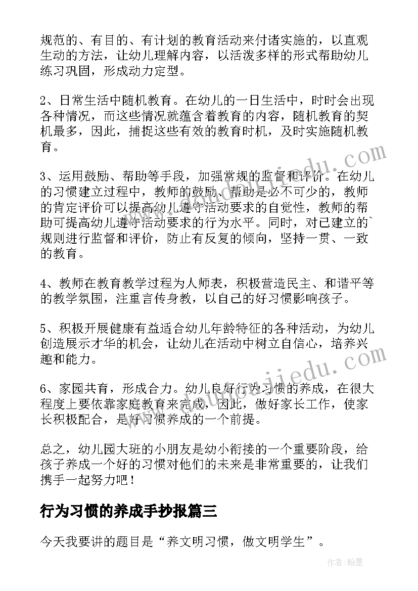 2023年行为习惯的养成手抄报(模板20篇)