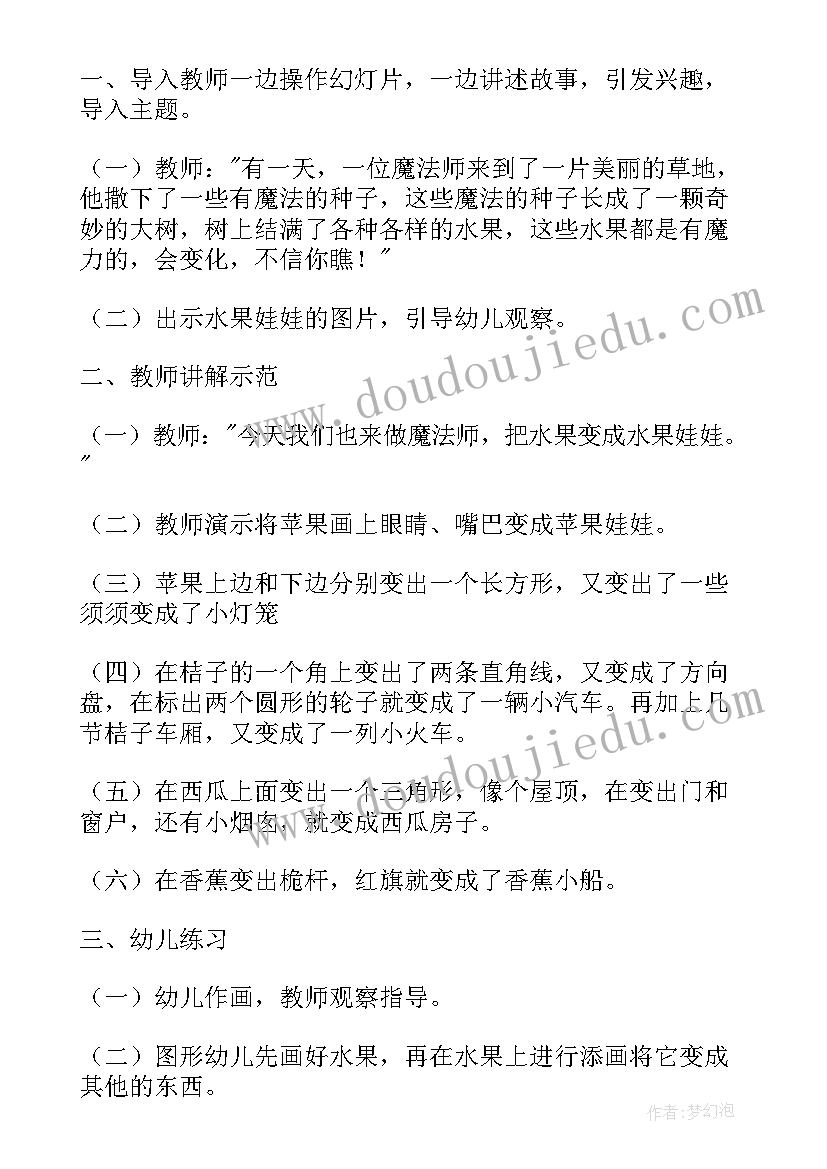 最新幼儿园教案中班美术水果(实用19篇)