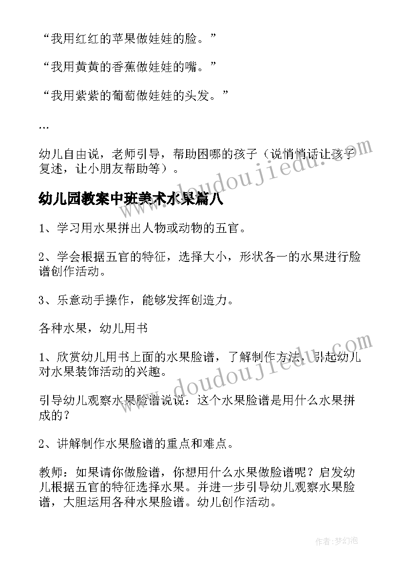 最新幼儿园教案中班美术水果(实用19篇)