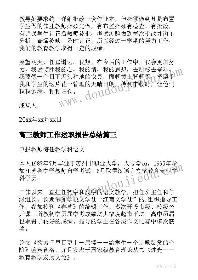 2023年高三教师工作述职报告总结 高三数学教师个人工作述职报告(大全6篇)