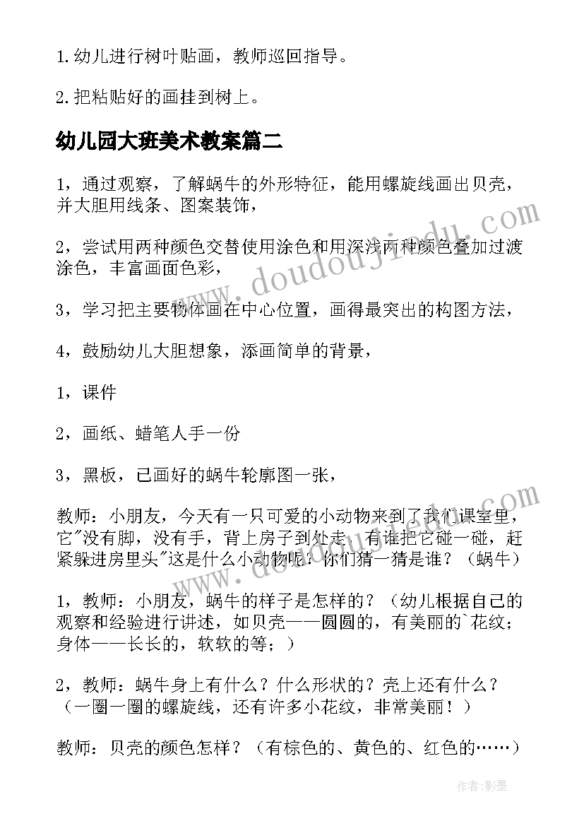 2023年幼儿园大班美术教案 幼儿园美术教案(优秀14篇)