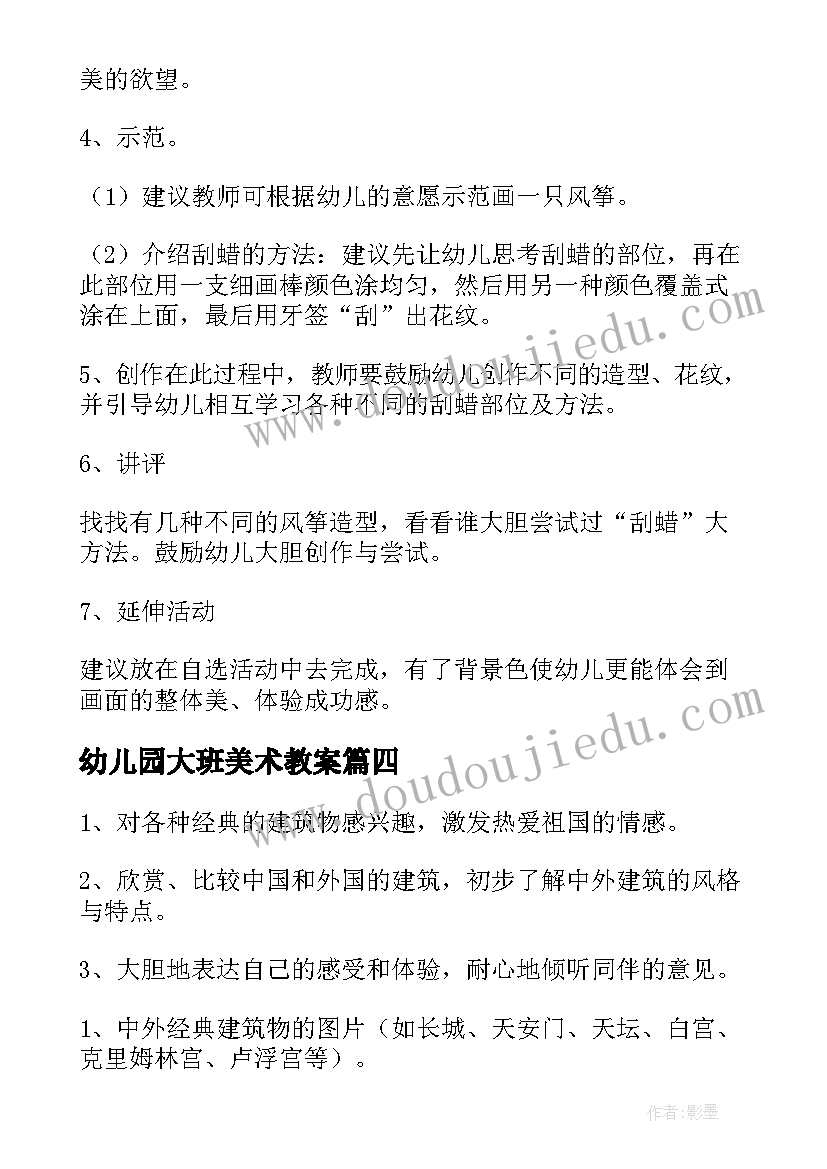 2023年幼儿园大班美术教案 幼儿园美术教案(优秀14篇)