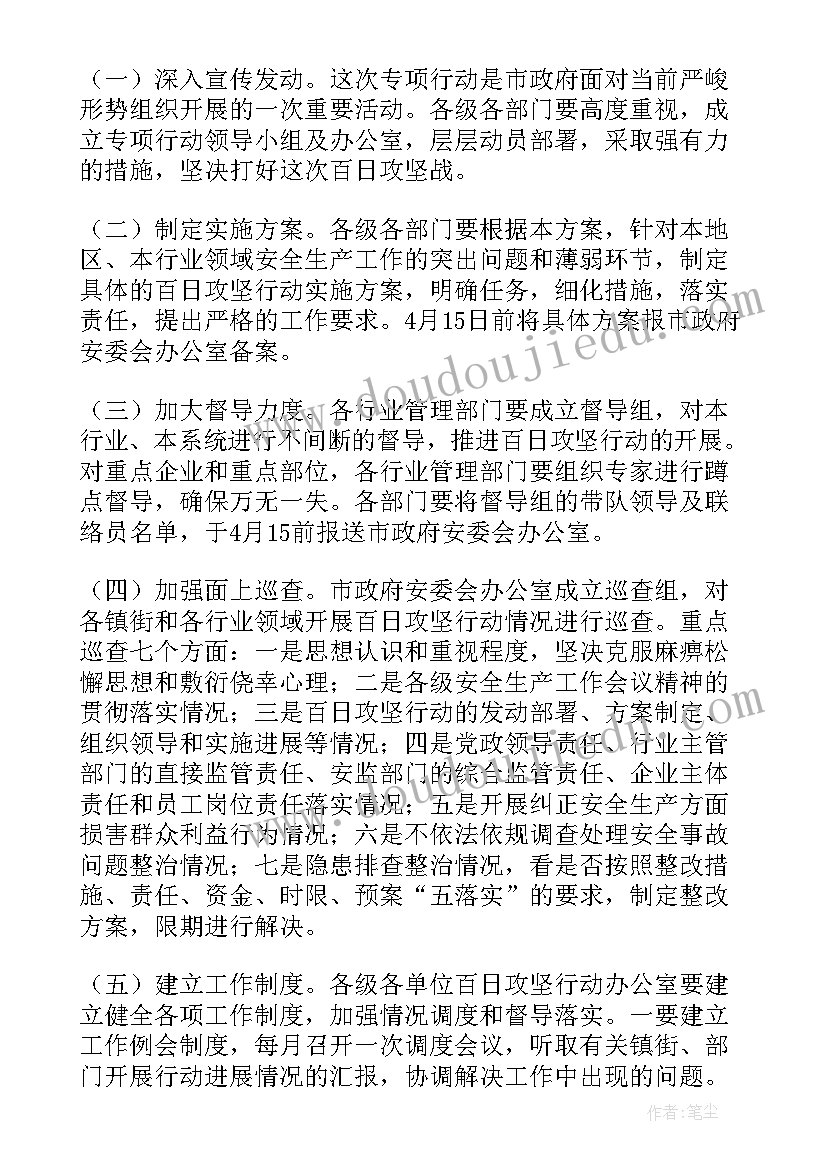 2023年项目建设百日攻坚进展汇报 安全生产百日攻坚行动方案(实用9篇)