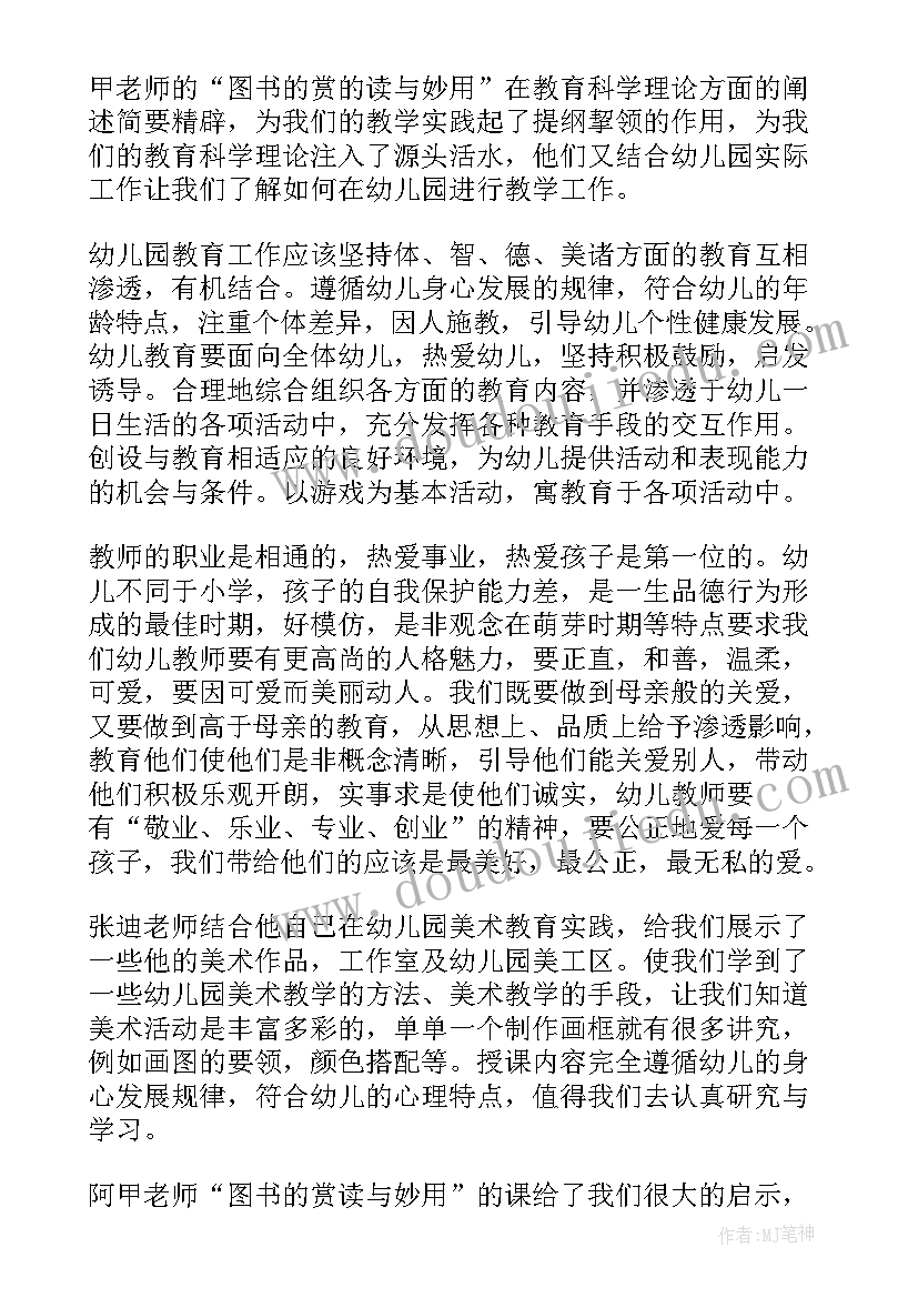 最新国培幼师培训心得体会(模板8篇)
