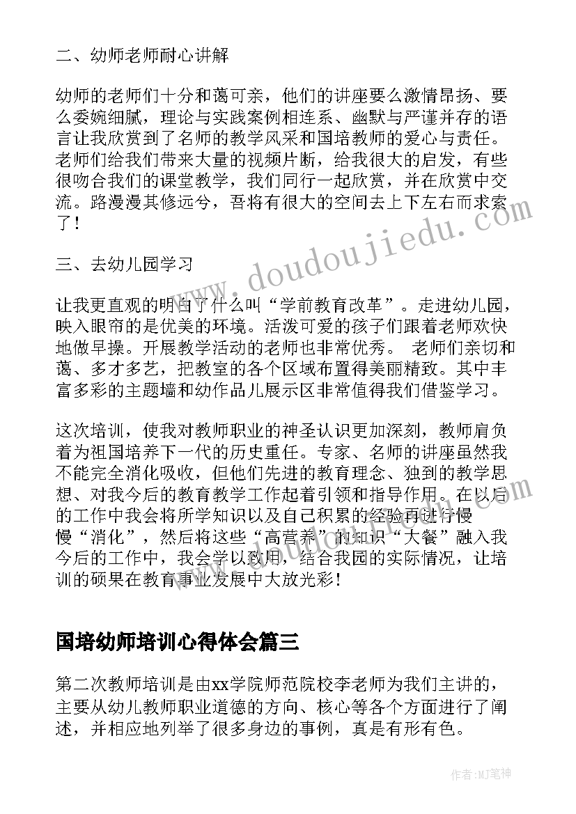 最新国培幼师培训心得体会(模板8篇)