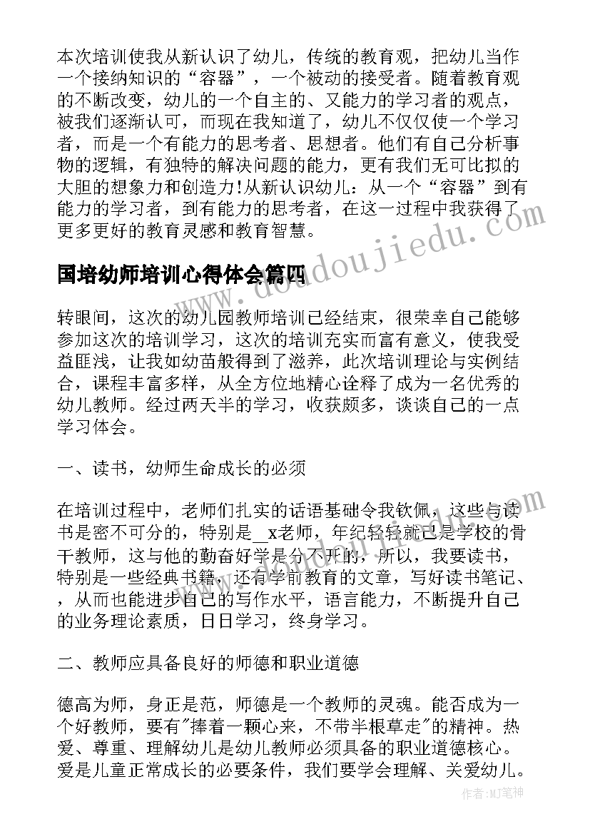 最新国培幼师培训心得体会(模板8篇)