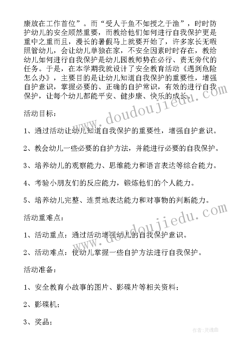 大班安全教育教案水好玩也很危险及反思 幼儿园大班安全教育教案危险的工地(精选8篇)