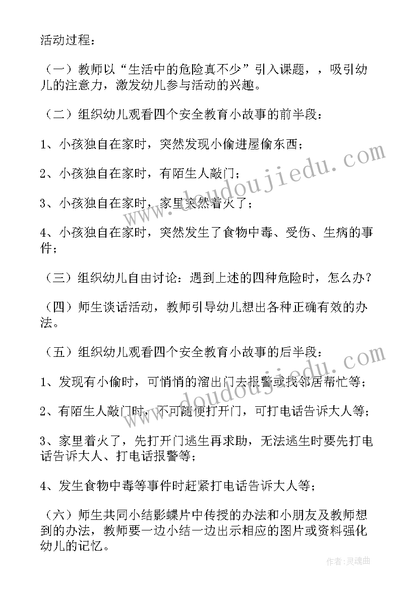 大班安全教育教案水好玩也很危险及反思 幼儿园大班安全教育教案危险的工地(精选8篇)