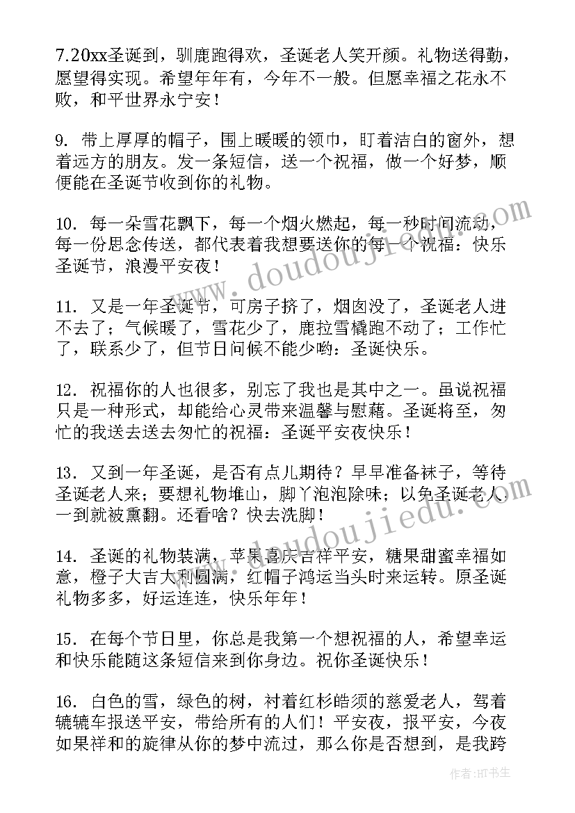 最新圣诞节朋友圈祝福文案 圣诞节祝福语女朋友(实用19篇)