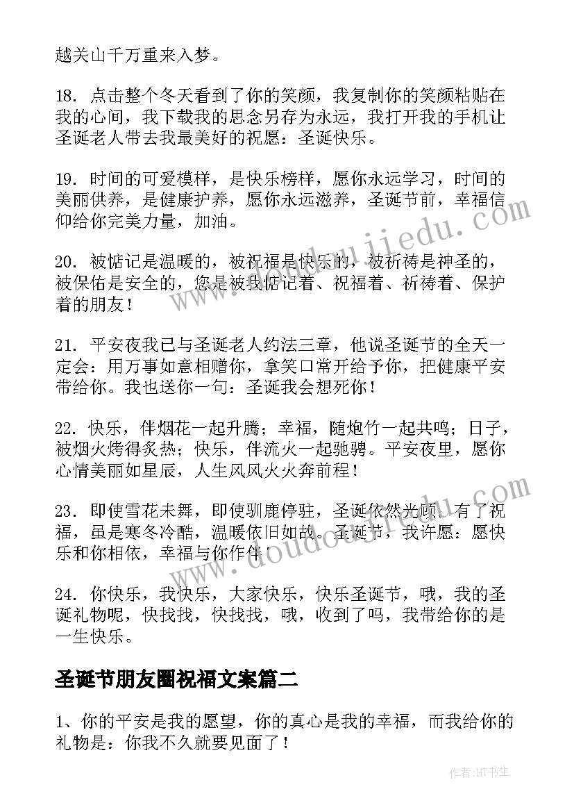 最新圣诞节朋友圈祝福文案 圣诞节祝福语女朋友(实用19篇)