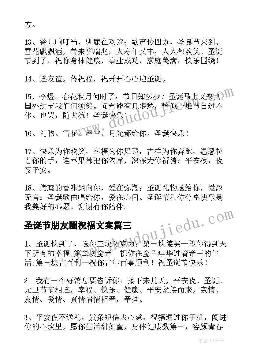 最新圣诞节朋友圈祝福文案 圣诞节祝福语女朋友(实用19篇)