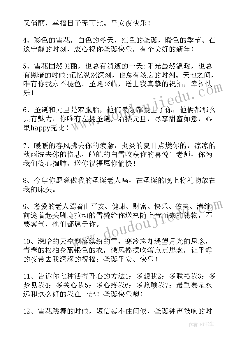 最新圣诞节朋友圈祝福文案 圣诞节祝福语女朋友(实用19篇)