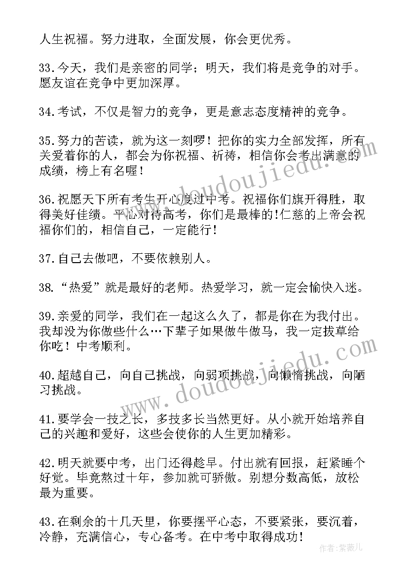 2023年初三的家长寄语好(优秀19篇)