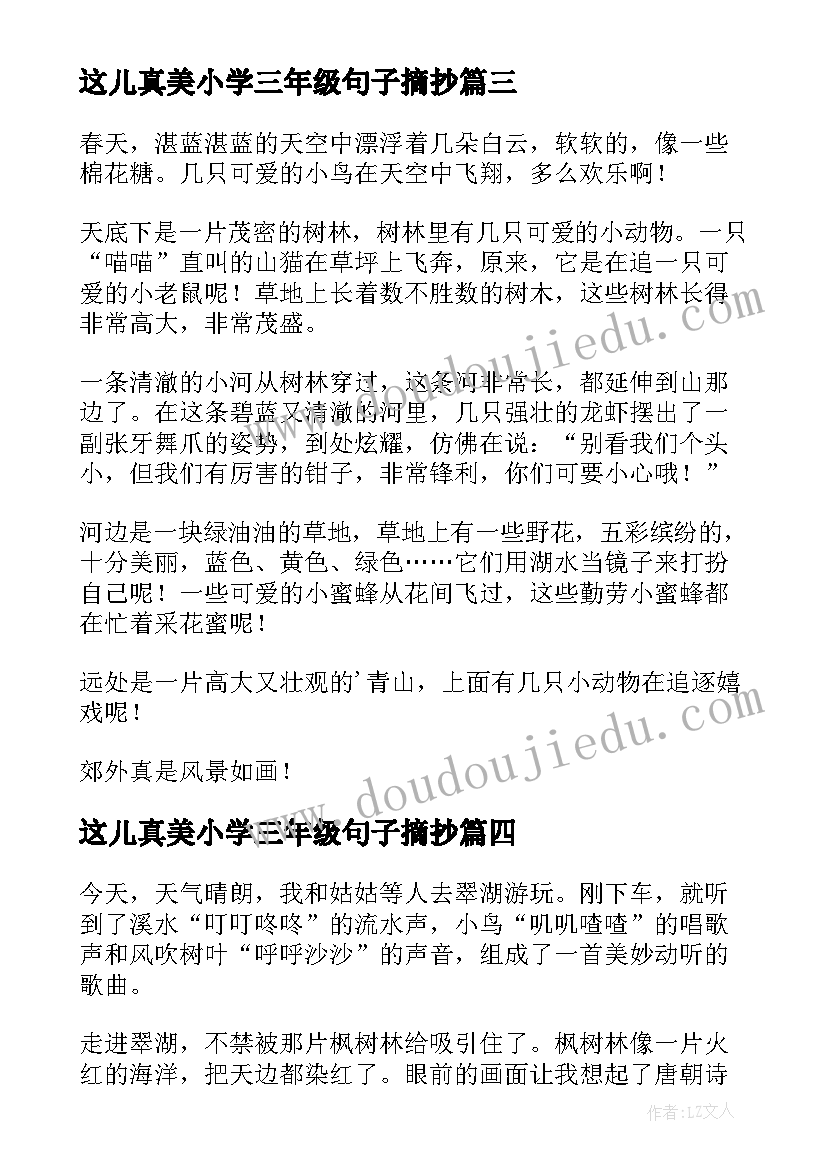 最新这儿真美小学三年级句子摘抄 三年级这儿真美(汇总8篇)