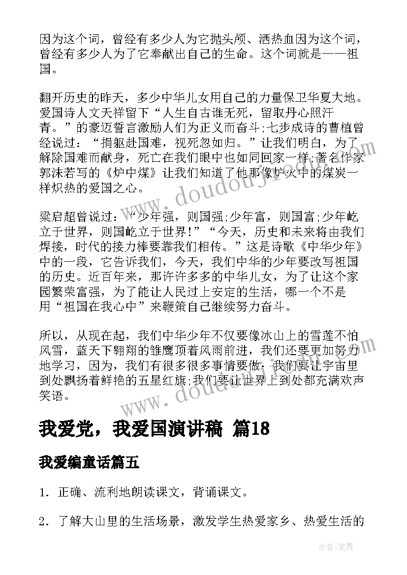 2023年我爱编童话 我爱艺术心得体会(汇总12篇)