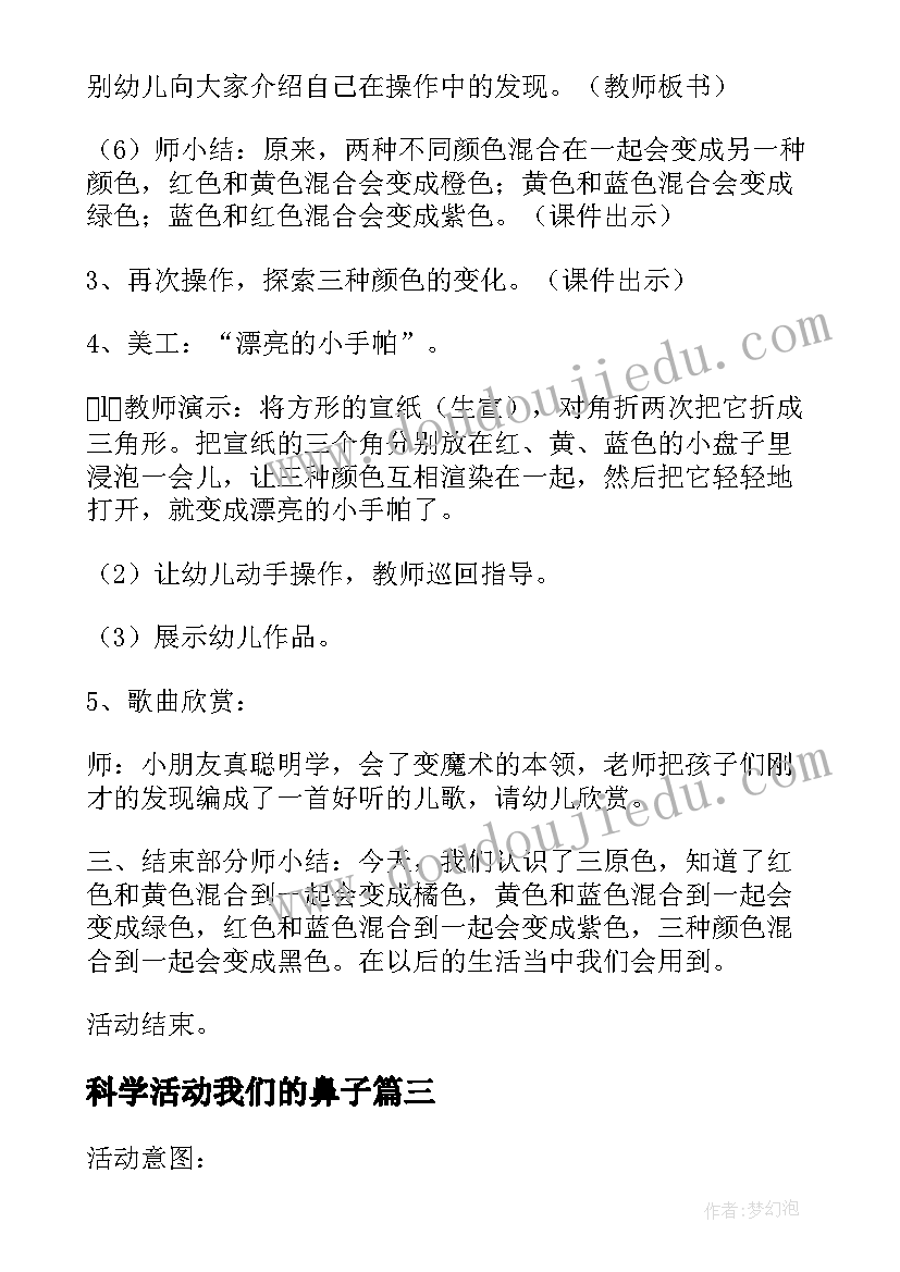 最新科学活动我们的鼻子 中班科学教案狗我们的好朋友(大全8篇)