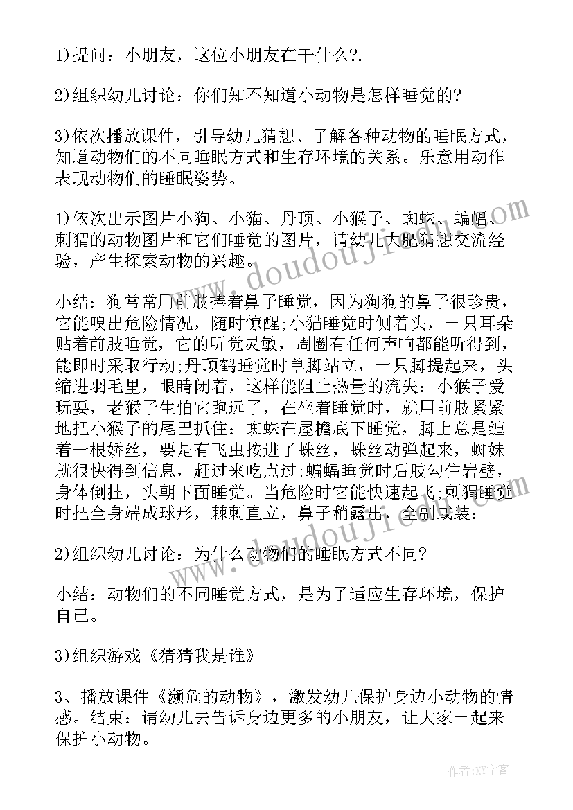 2023年中班科学动物怎样睡觉教案反思(模板9篇)