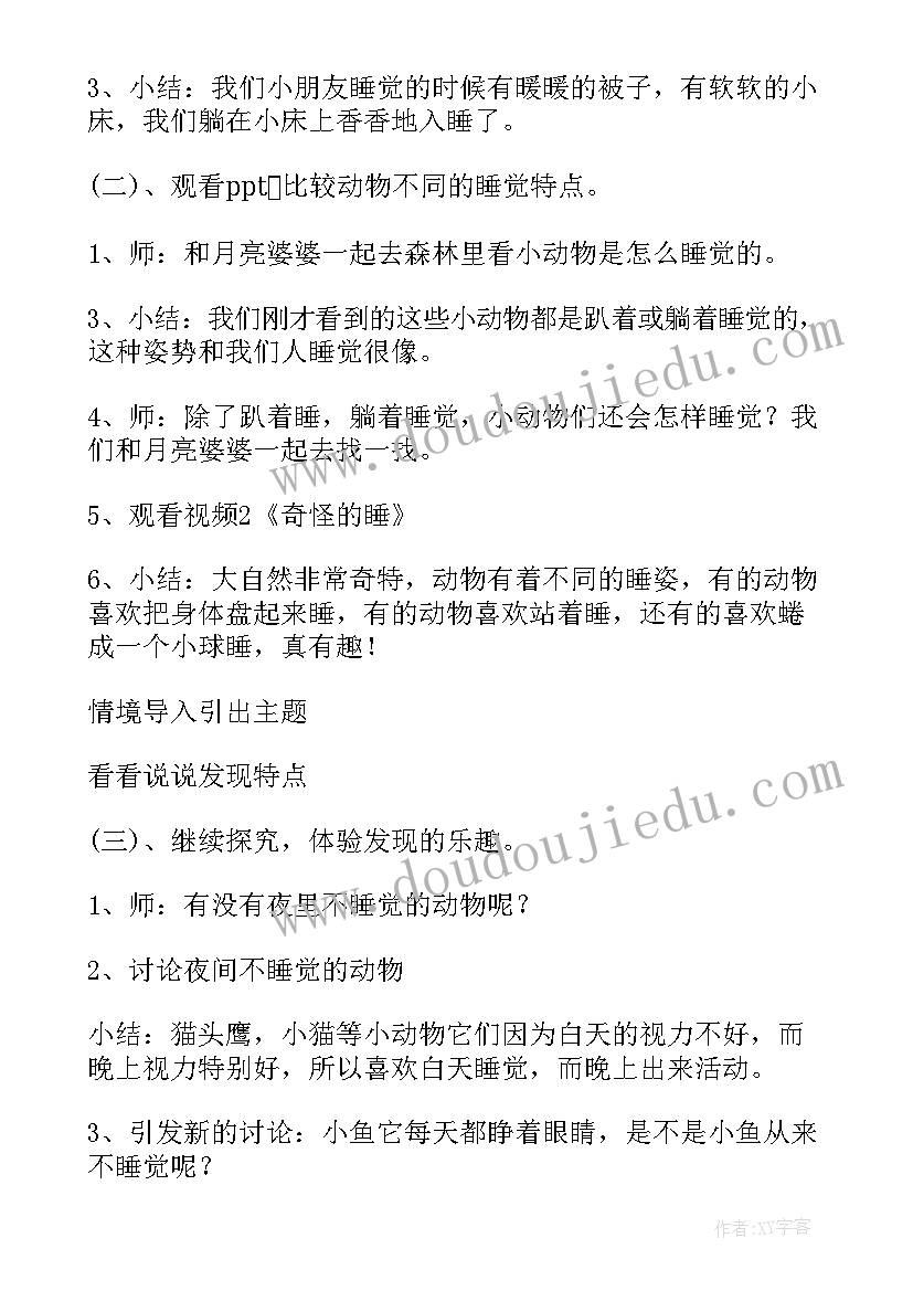 2023年中班科学动物怎样睡觉教案反思(模板9篇)