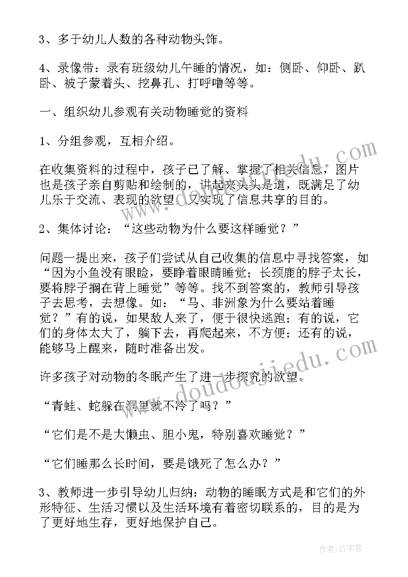 2023年中班科学动物怎样睡觉教案反思(模板9篇)