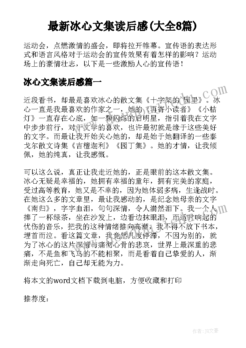 最新冰心文集读后感(大全8篇)