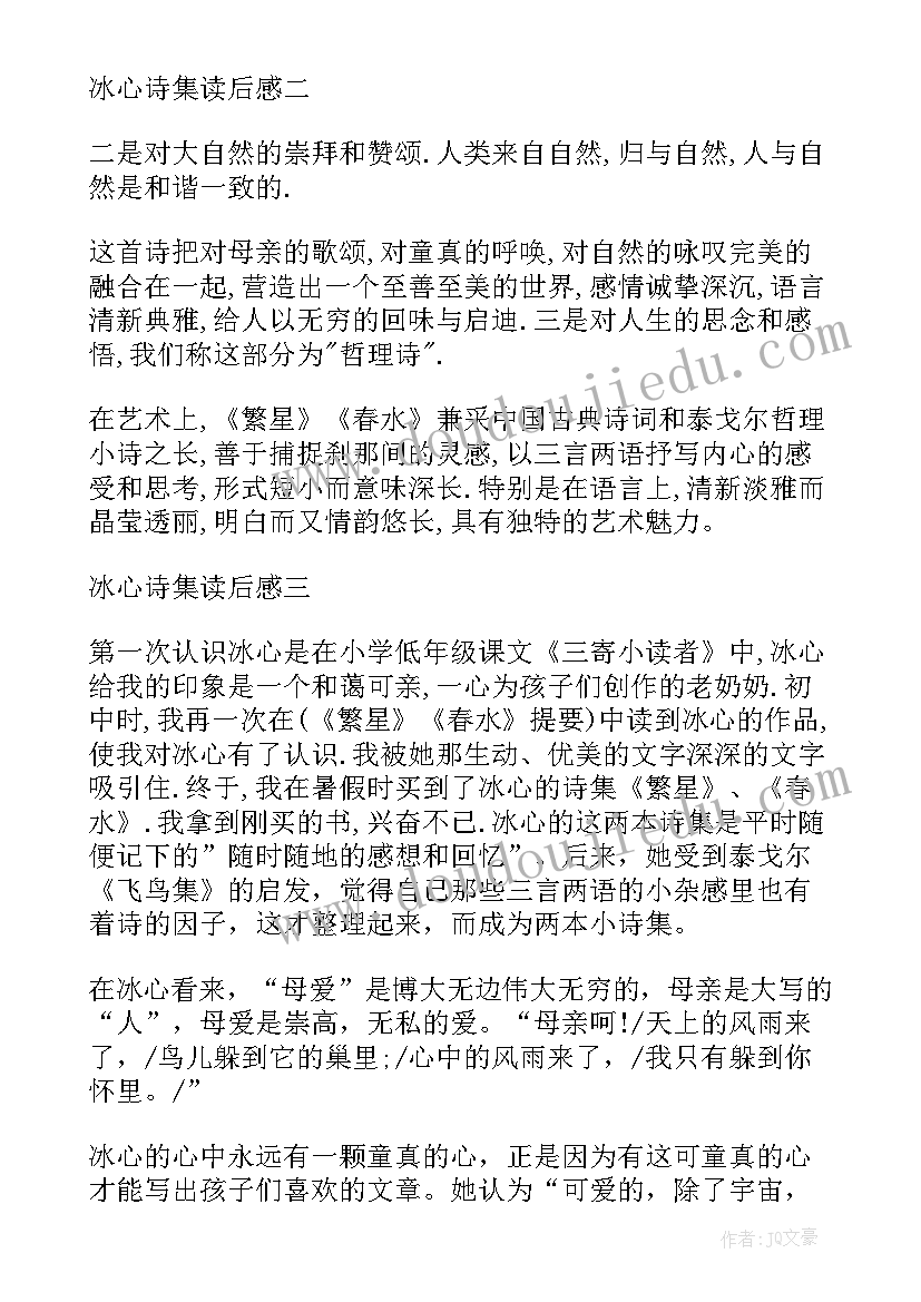 最新冰心文集读后感(大全8篇)