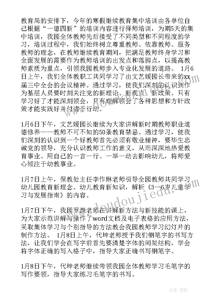 最新教师继续教育远程培训心得体会(大全8篇)