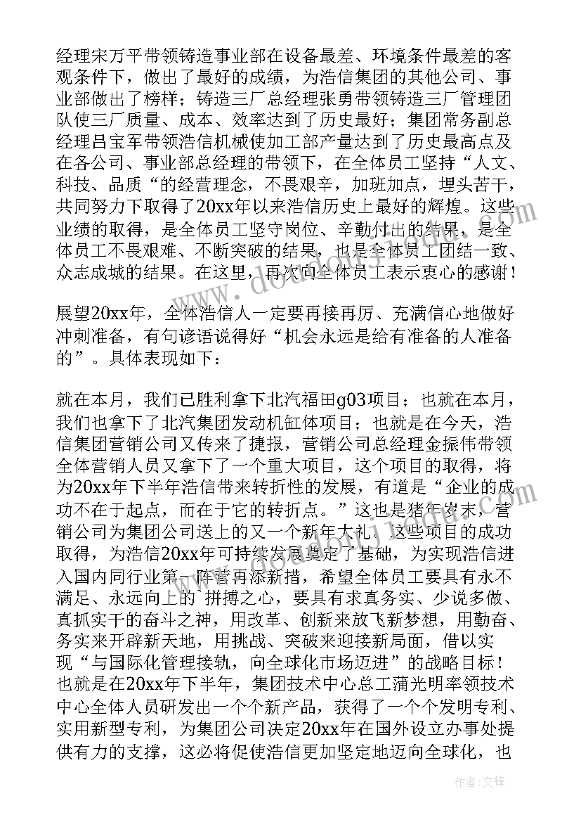 最新元旦联欢会领导讲话(精选8篇)