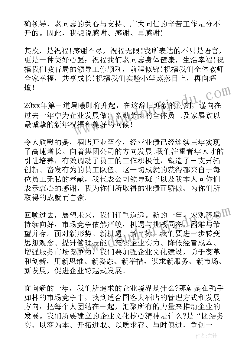 最新元旦联欢会领导讲话(精选8篇)