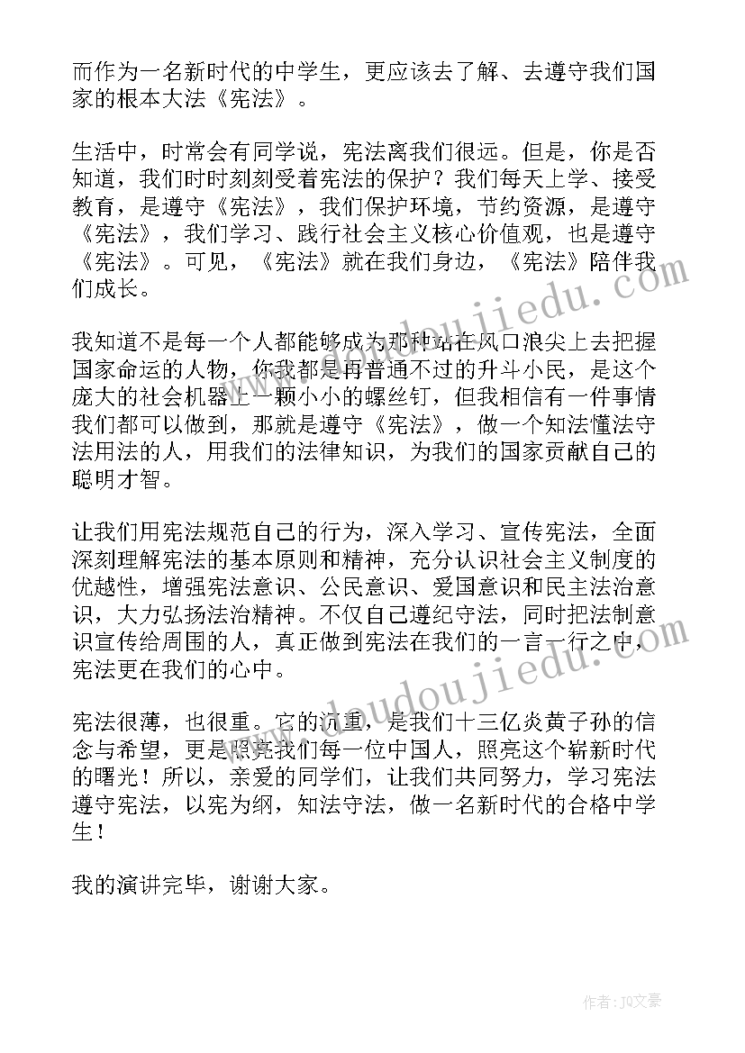 国旗下讲宪法国旗下讲话稿(优秀12篇)