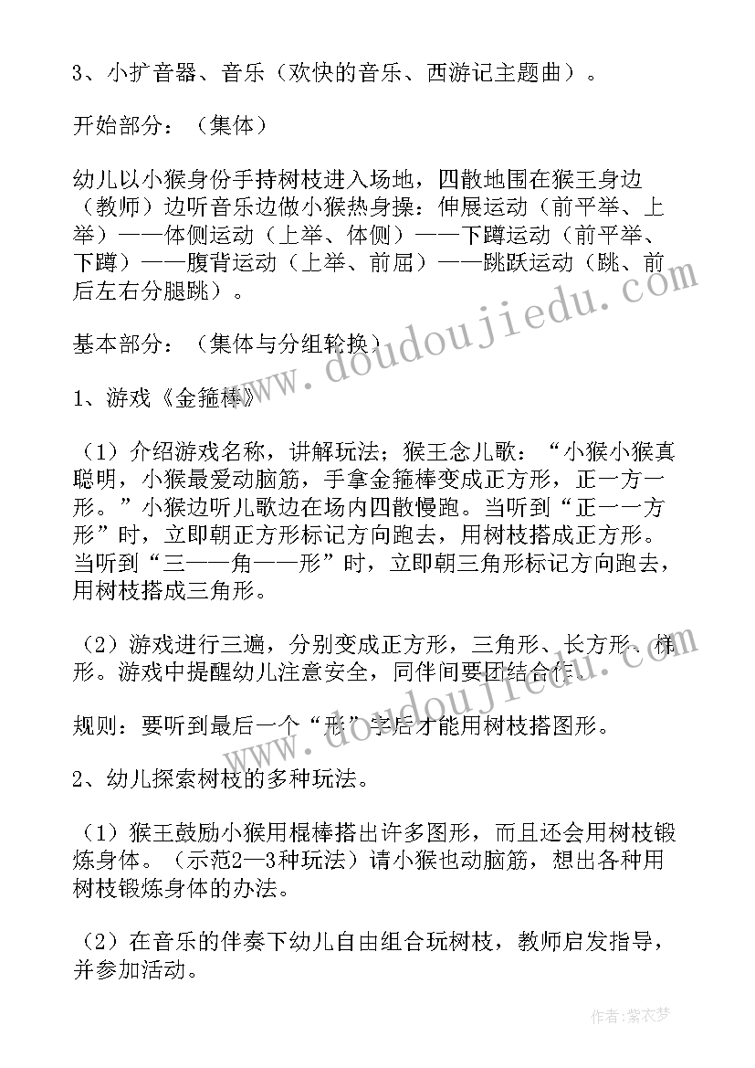 最新幼儿园中班体育椅子游戏教案 体育游戏中班教案(汇总12篇)