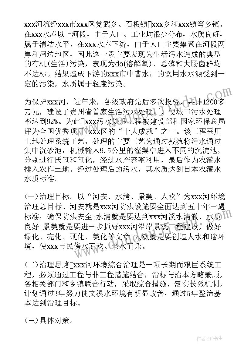 2023年河水被污染 河水污染调查报告(优秀16篇)