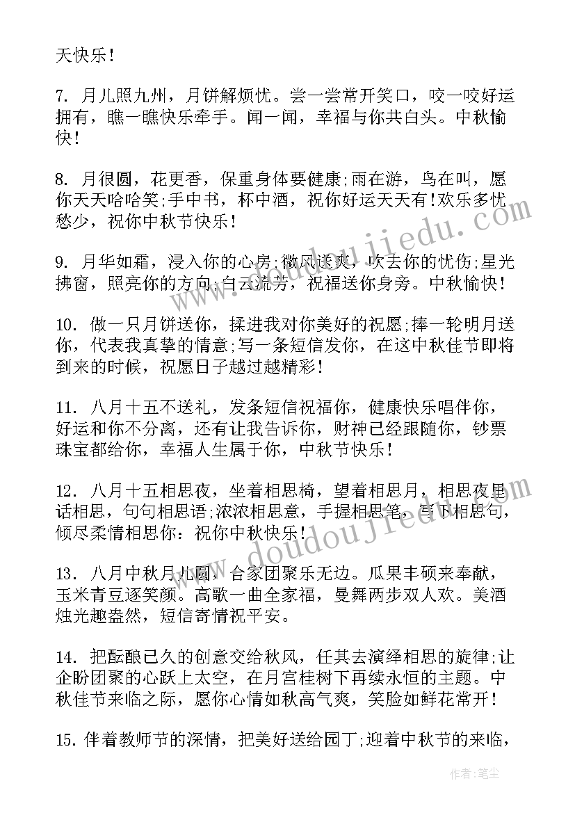 最新中秋国庆给朋友的祝福语(优秀8篇)