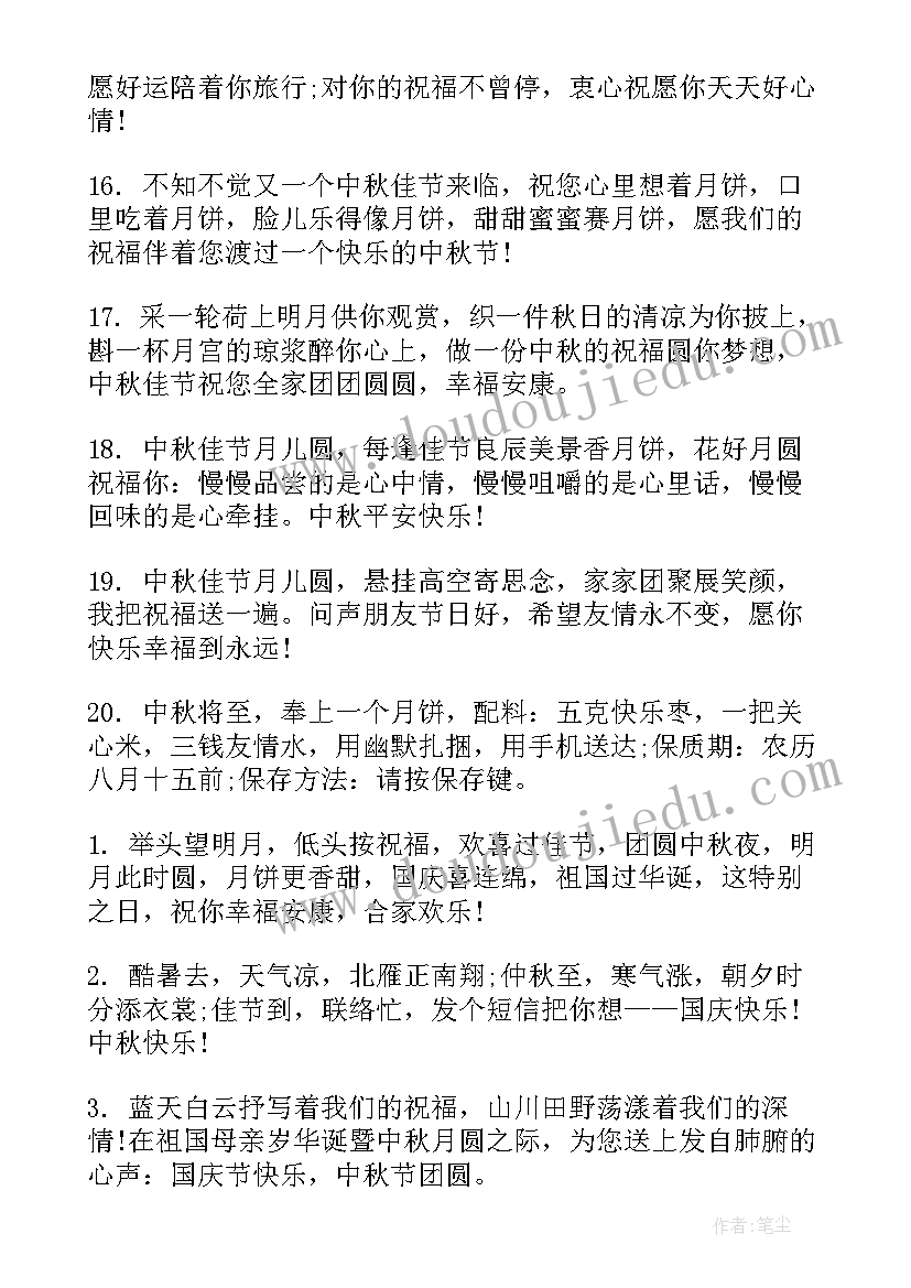 最新中秋国庆给朋友的祝福语(优秀8篇)