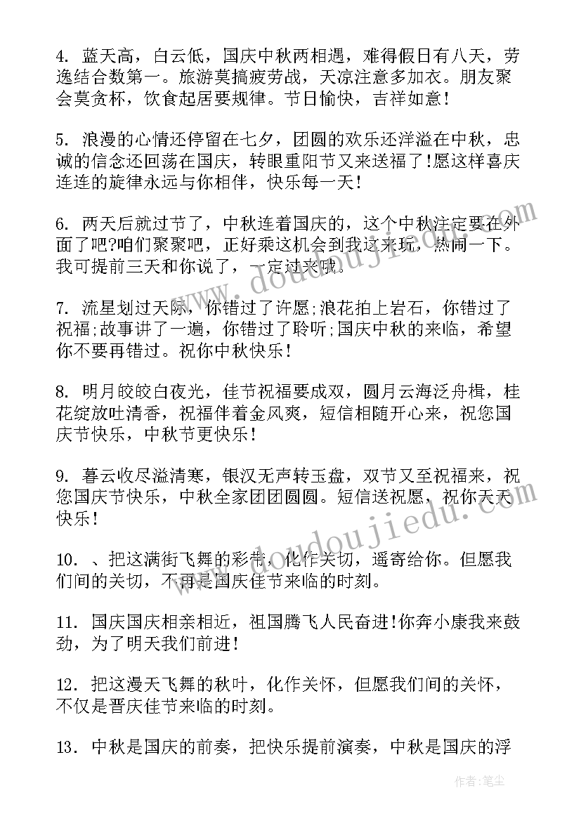 最新中秋国庆给朋友的祝福语(优秀8篇)