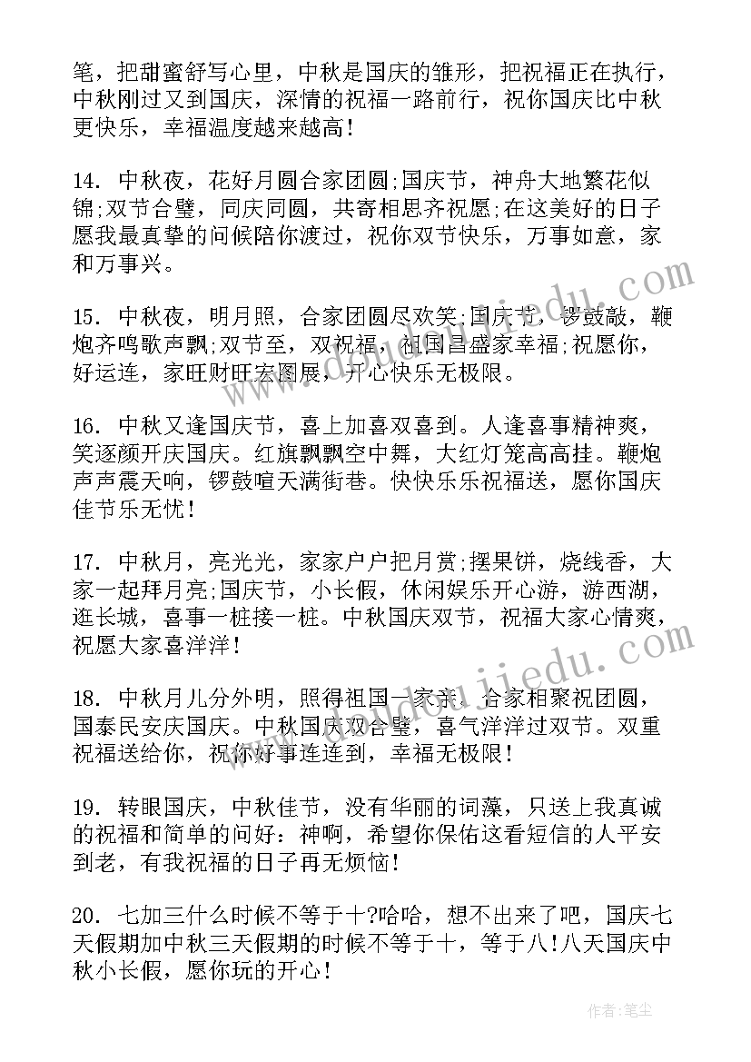 最新中秋国庆给朋友的祝福语(优秀8篇)