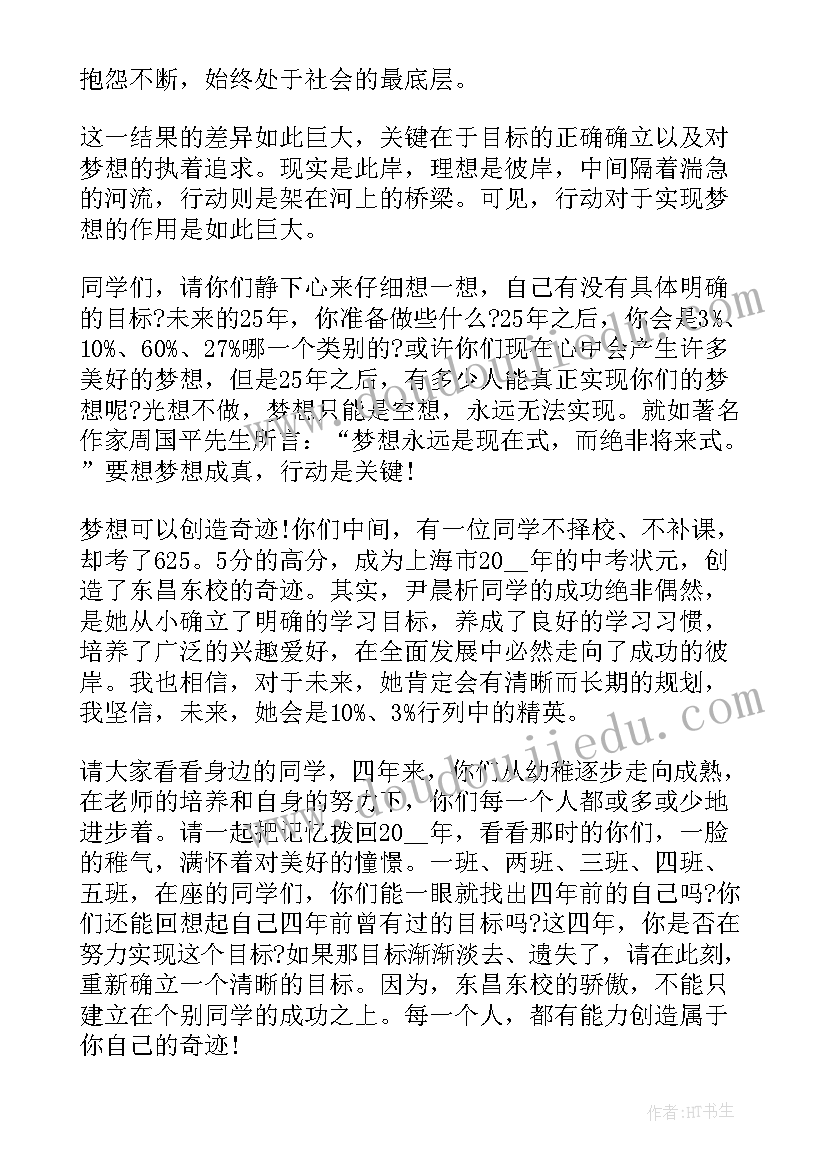 最新中学生目标 中学生目标话题的演讲(实用19篇)