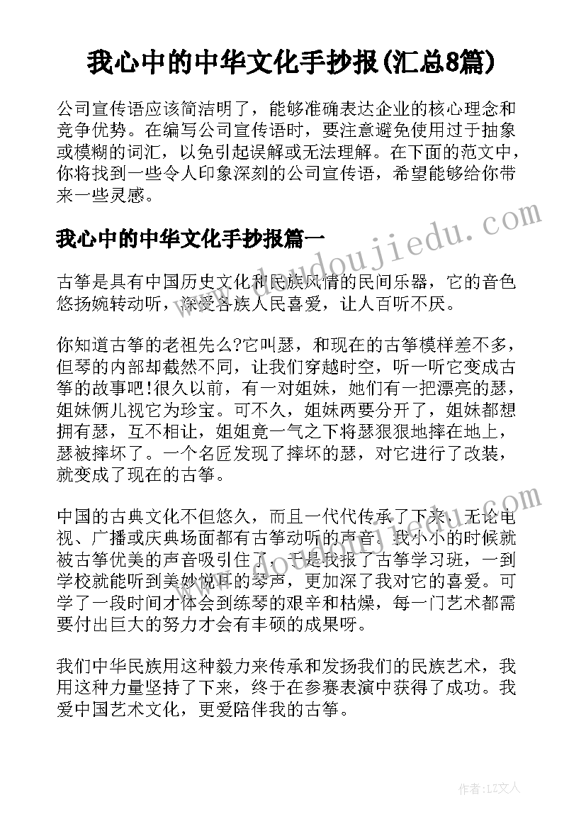 我心中的中华文化手抄报(汇总8篇)