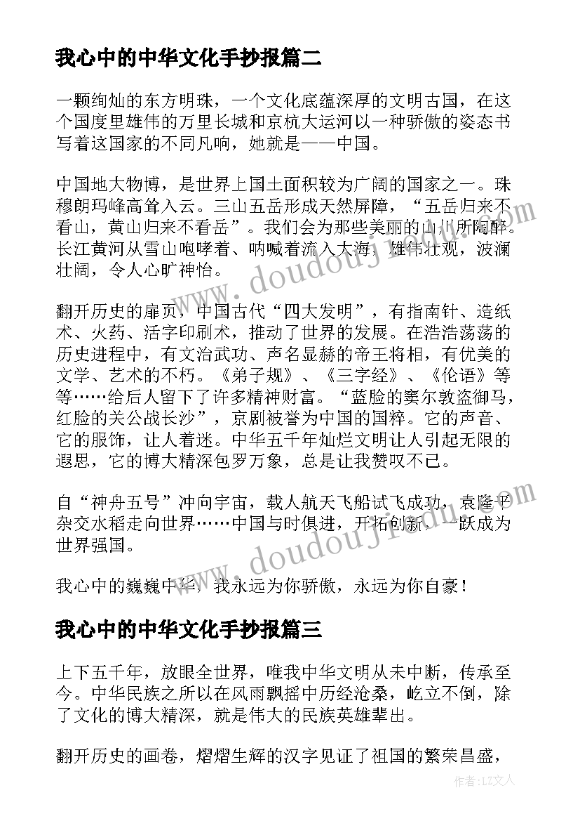 我心中的中华文化手抄报(汇总8篇)