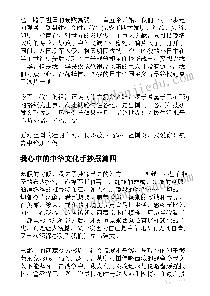 我心中的中华文化手抄报(汇总8篇)