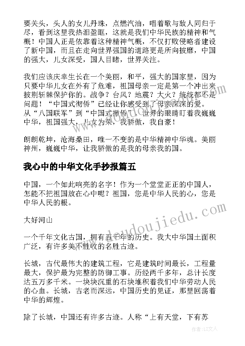 我心中的中华文化手抄报(汇总8篇)