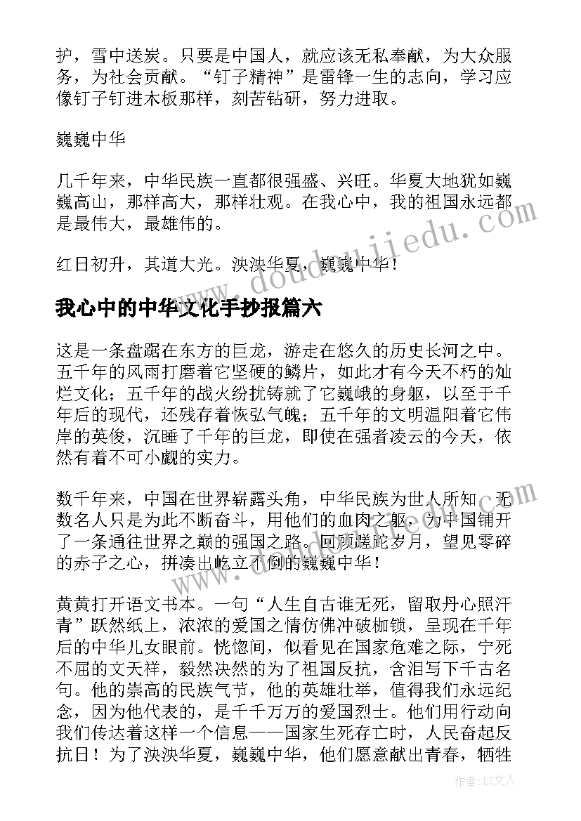 我心中的中华文化手抄报(汇总8篇)