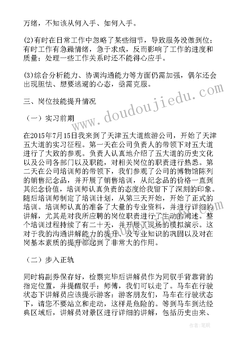 最新提升专业技能个人总结(优秀8篇)