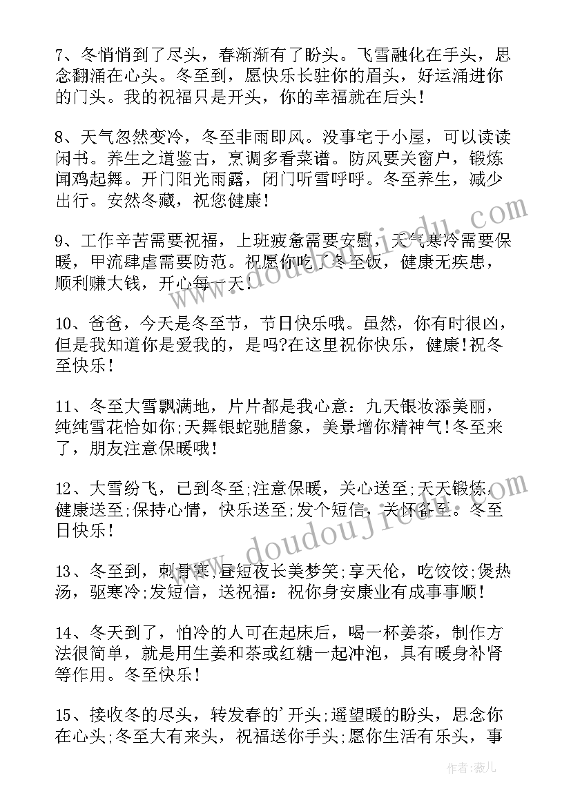 最新温暖的冬至活动方案 冬至温暖文案(实用14篇)